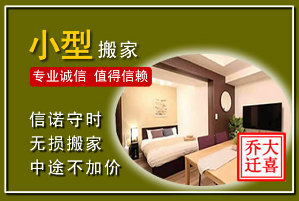 尤溪小型搬家