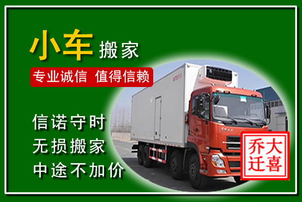 尤溪物品搬运