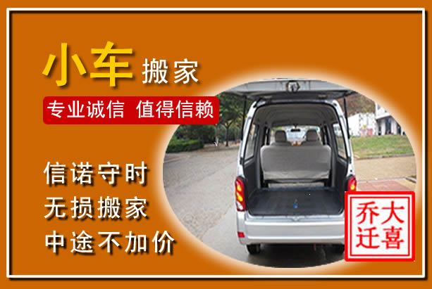 尤溪个人搬家