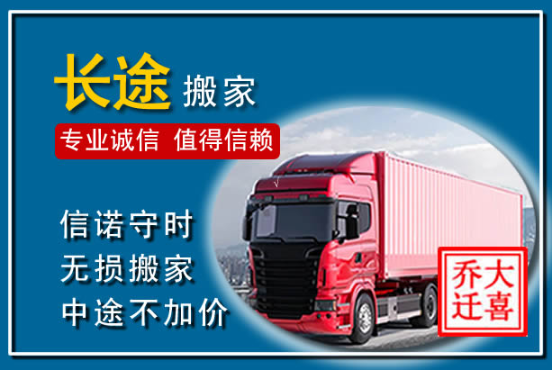 尤溪异地长途搬家