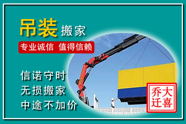 尤溪吊装大件搬家