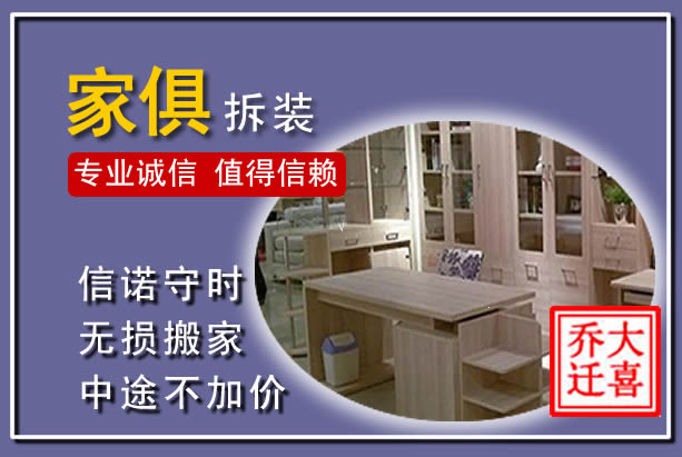 尤溪家俱拆装搬运